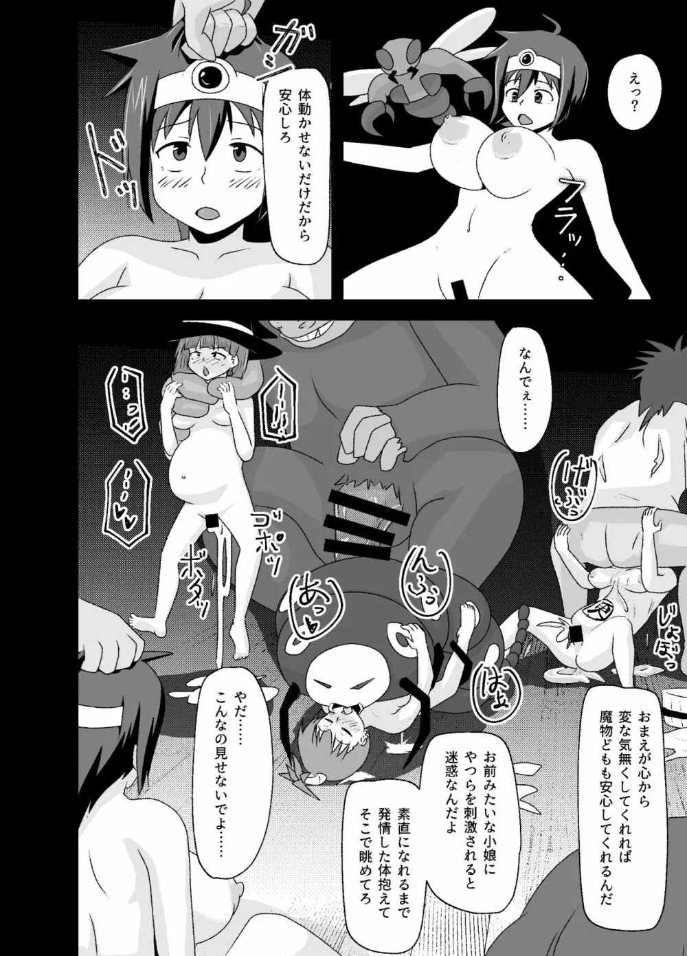 DQIII異種姦劇場～旅立つことすらできずに魔物用肉便器にされたメスブタ勇者～ - page23