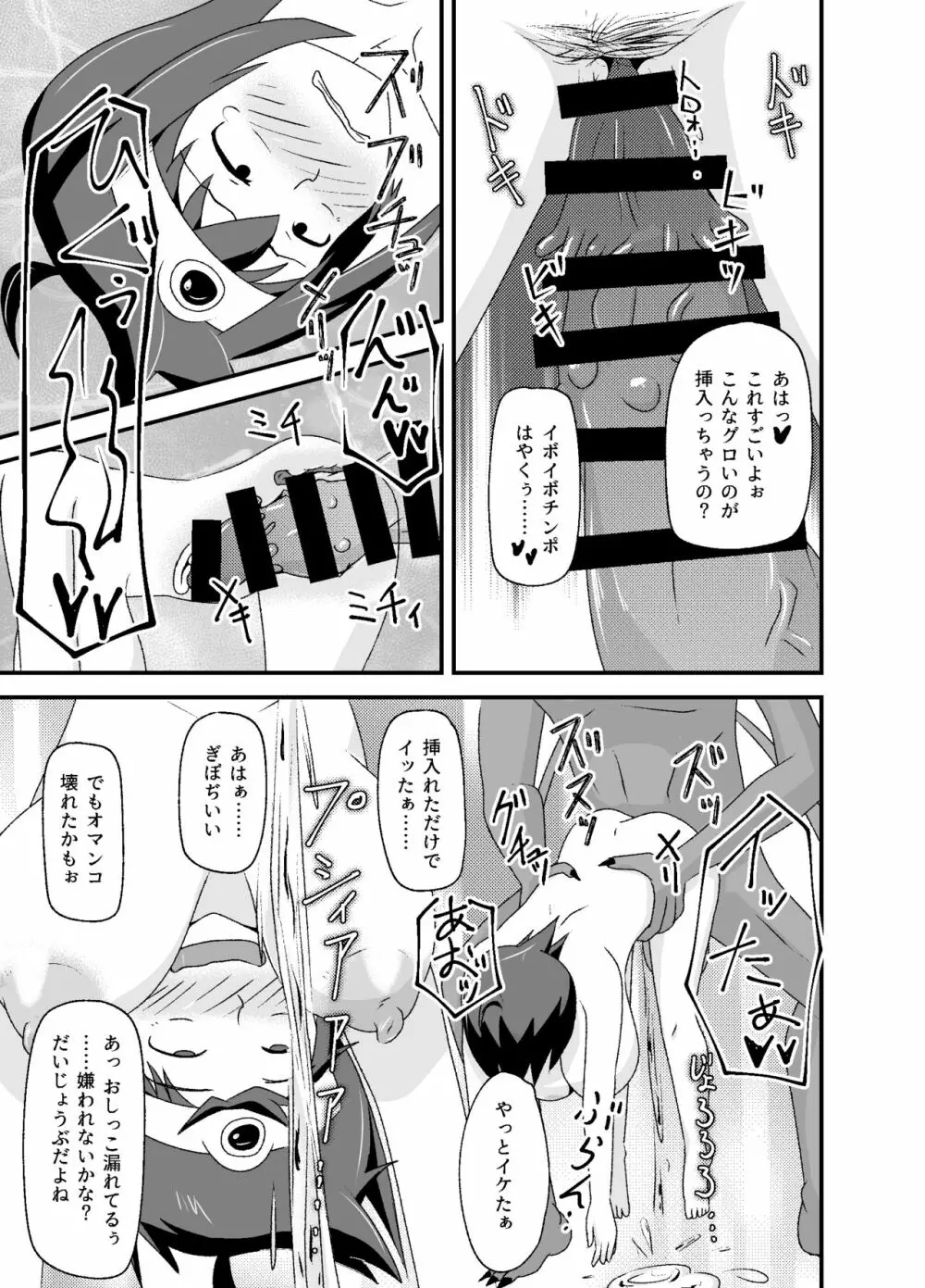 DQIII異種姦劇場～旅立つことすらできずに魔物用肉便器にされたメスブタ勇者～ - page30