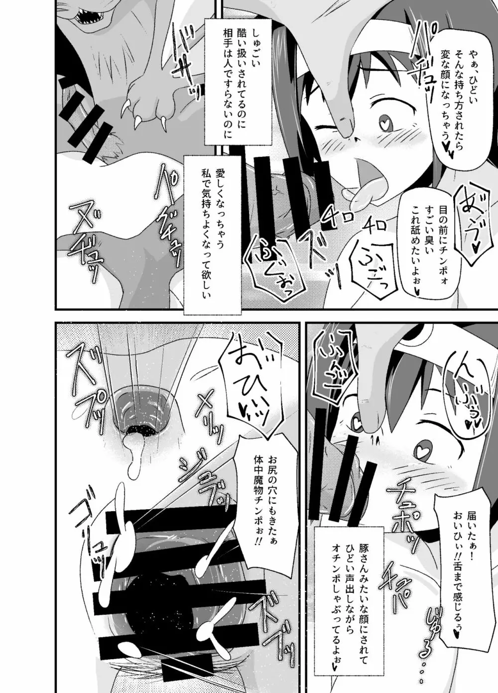 DQIII異種姦劇場～旅立つことすらできずに魔物用肉便器にされたメスブタ勇者～ - page31