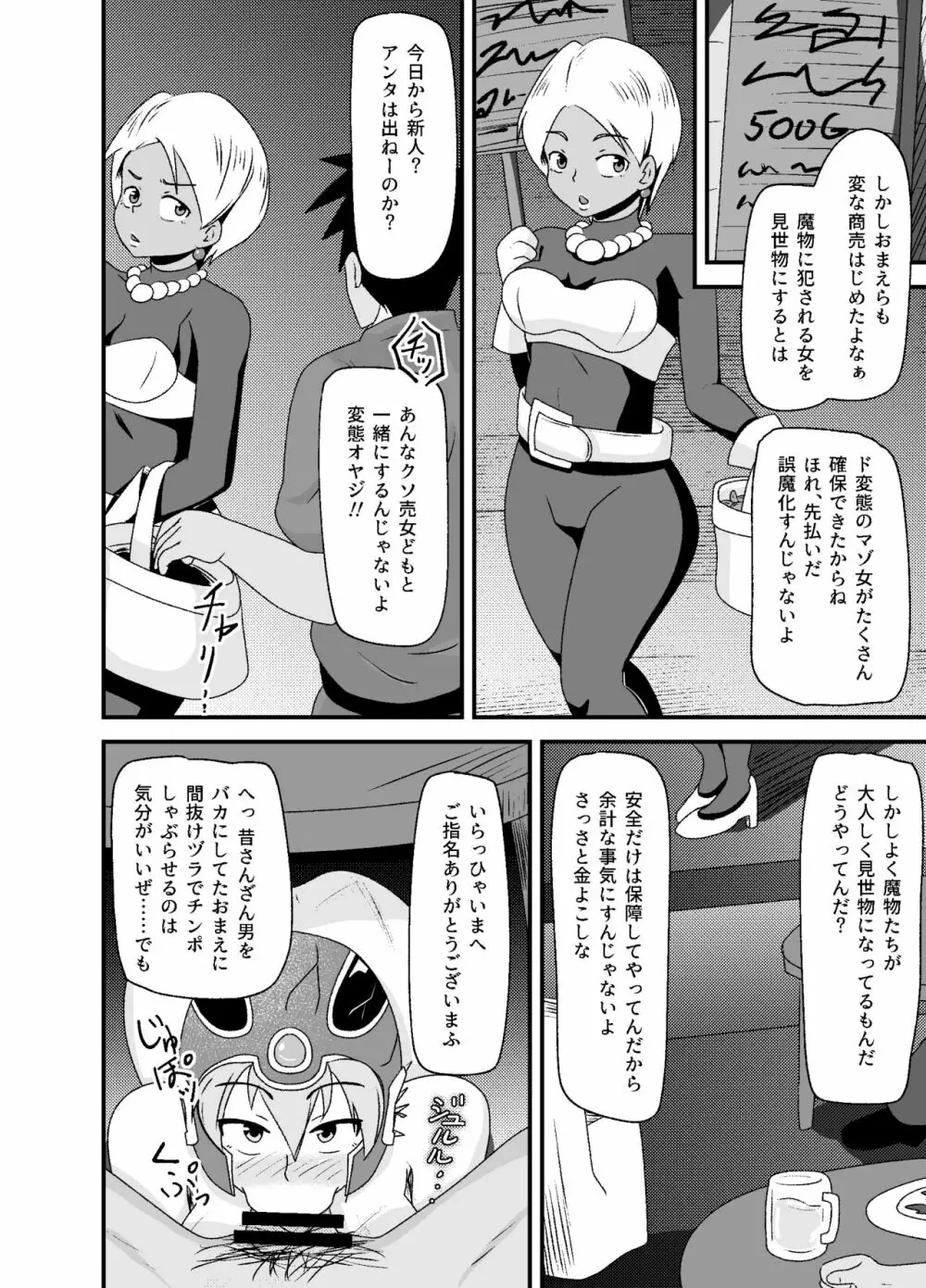 DQIII異種姦劇場～旅立つことすらできずに魔物用肉便器にされたメスブタ勇者～ - page35