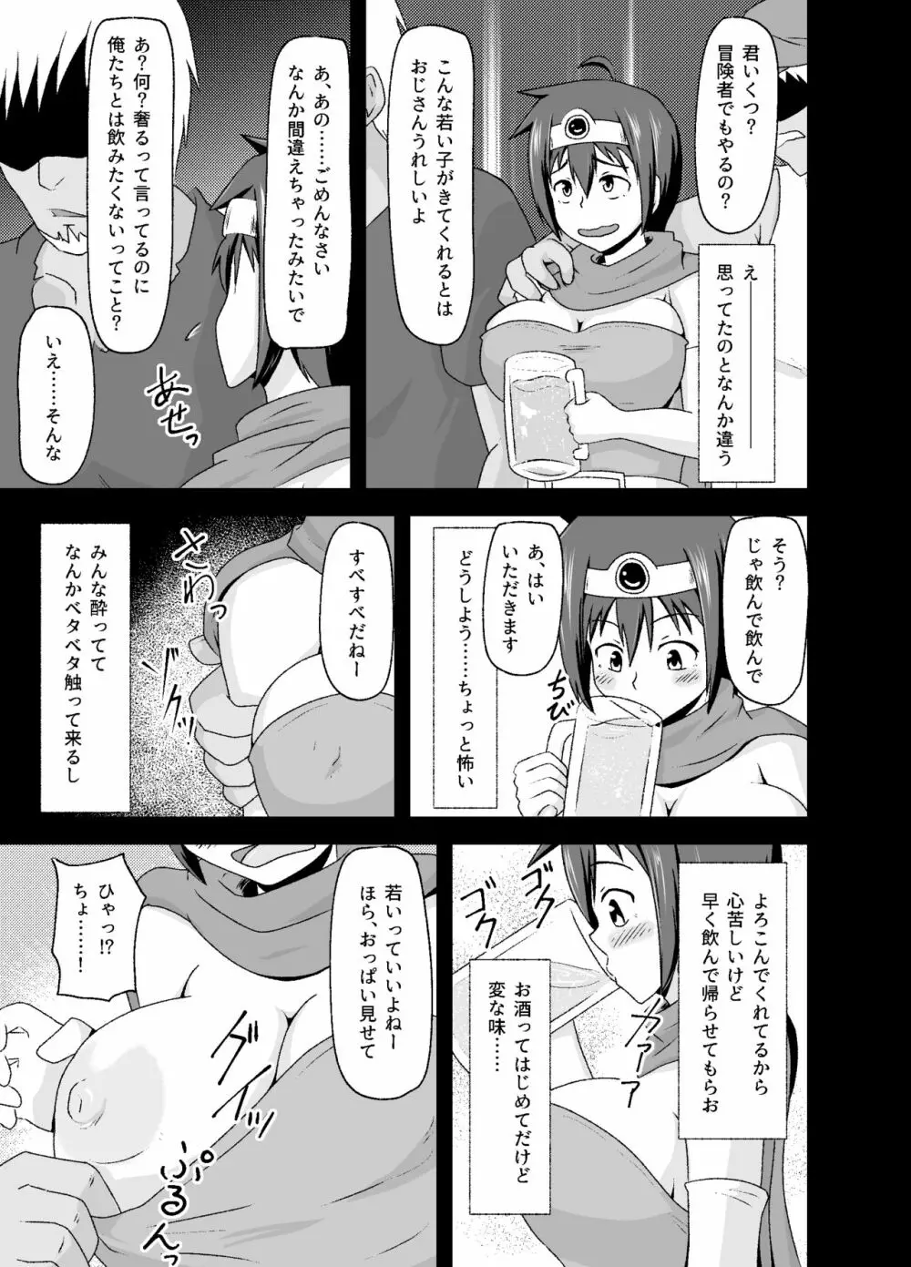DQIII異種姦劇場～旅立つことすらできずに魔物用肉便器にされたメスブタ勇者～ - page4