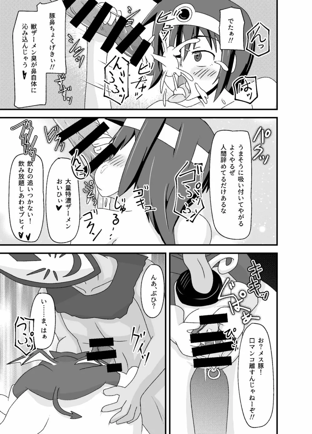 DQIII異種姦劇場～旅立つことすらできずに魔物用肉便器にされたメスブタ勇者～ - page40