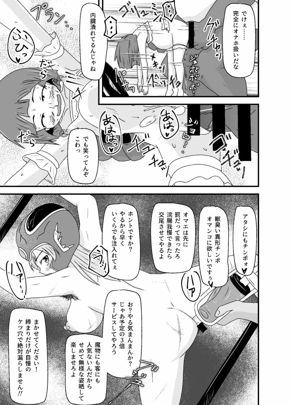 DQIII異種姦劇場～旅立つことすらできずに魔物用肉便器にされたメスブタ勇者～ - page44
