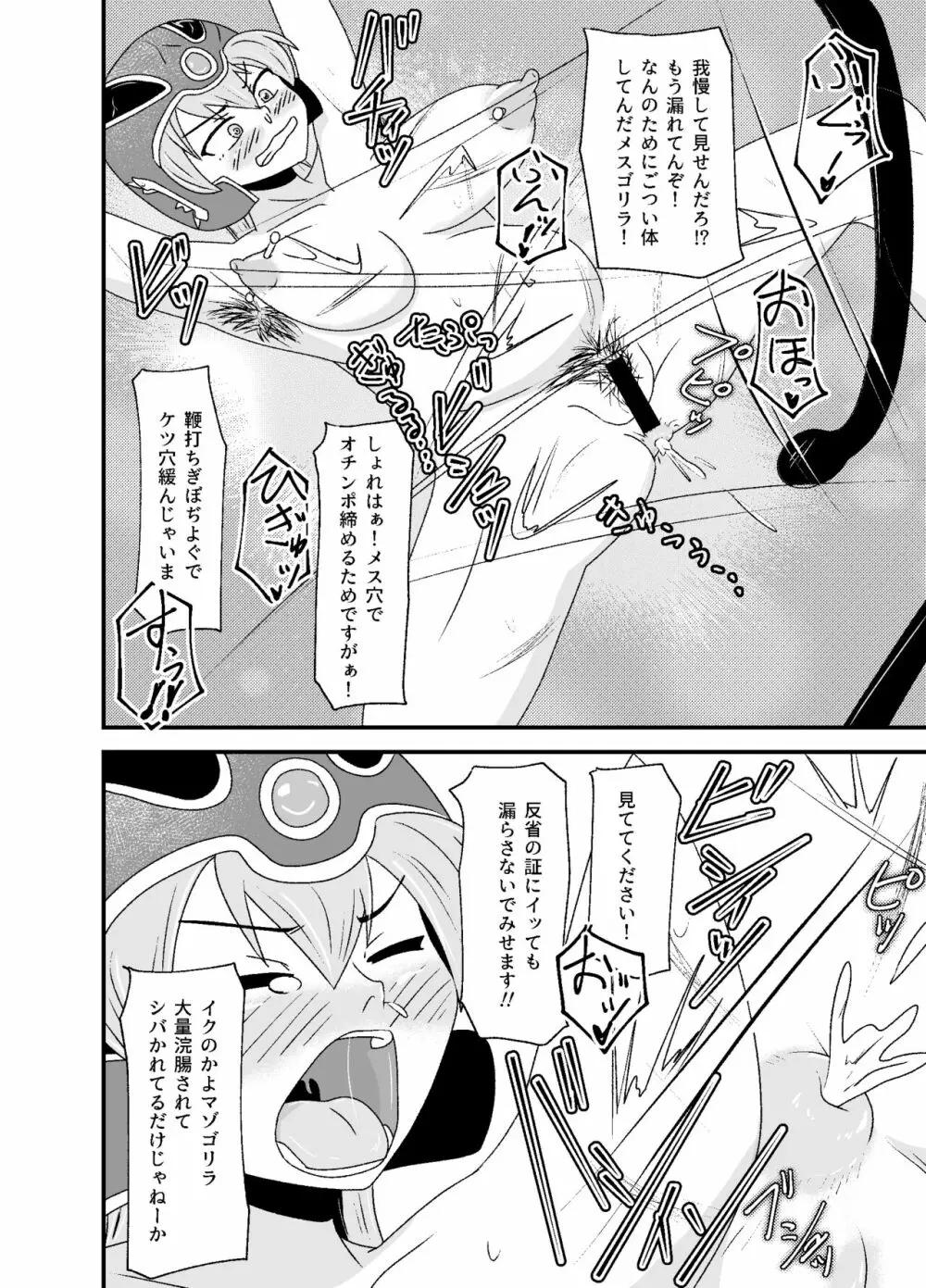 DQIII異種姦劇場～旅立つことすらできずに魔物用肉便器にされたメスブタ勇者～ - page45