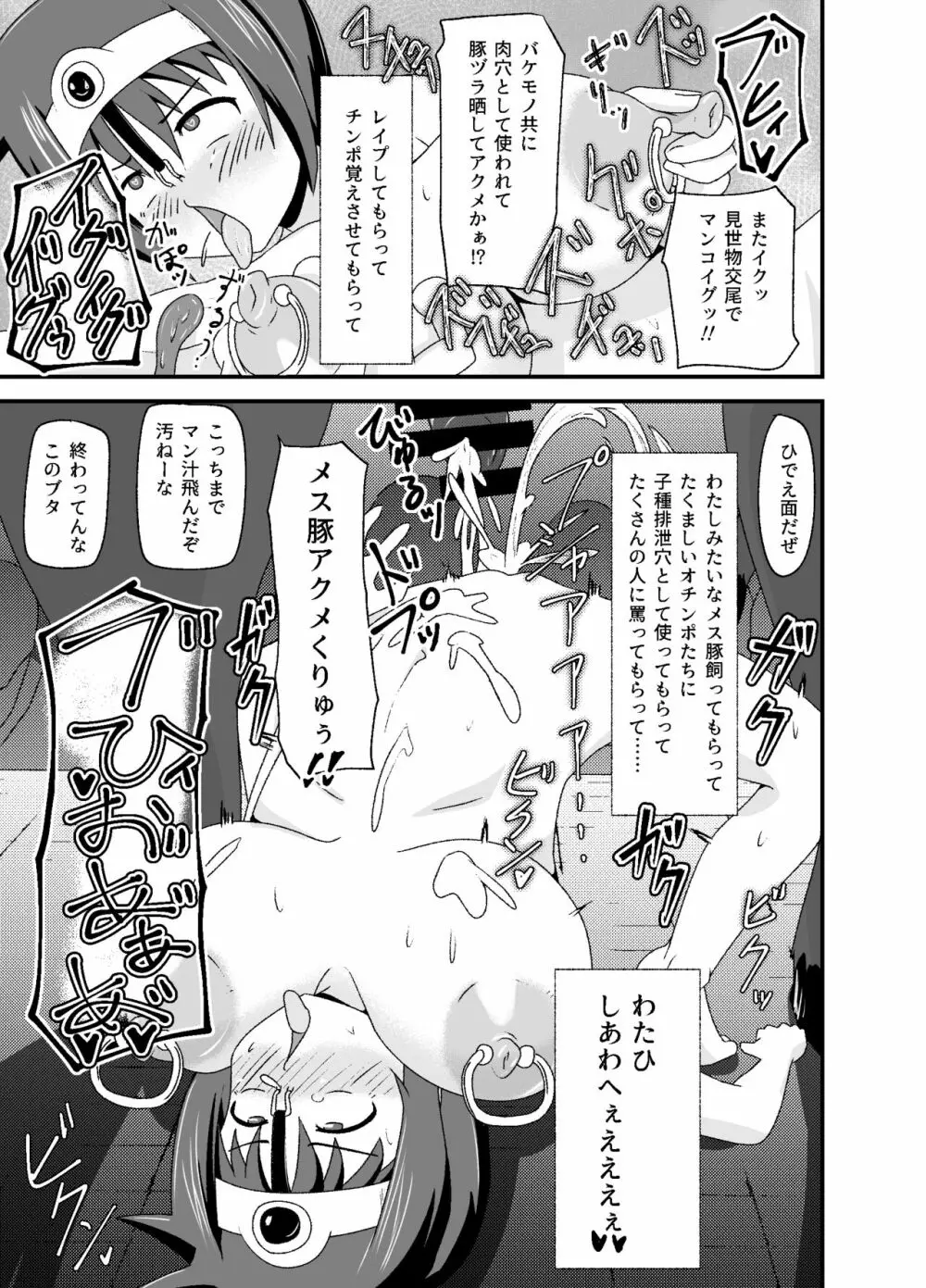 DQIII異種姦劇場～旅立つことすらできずに魔物用肉便器にされたメスブタ勇者～ - page50