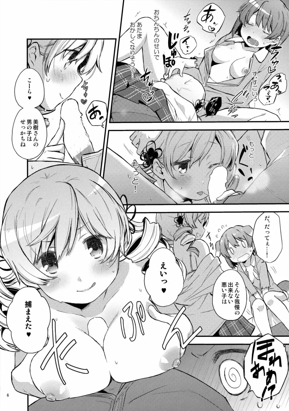 めちゃシコっすよ!マミさん!! - page5