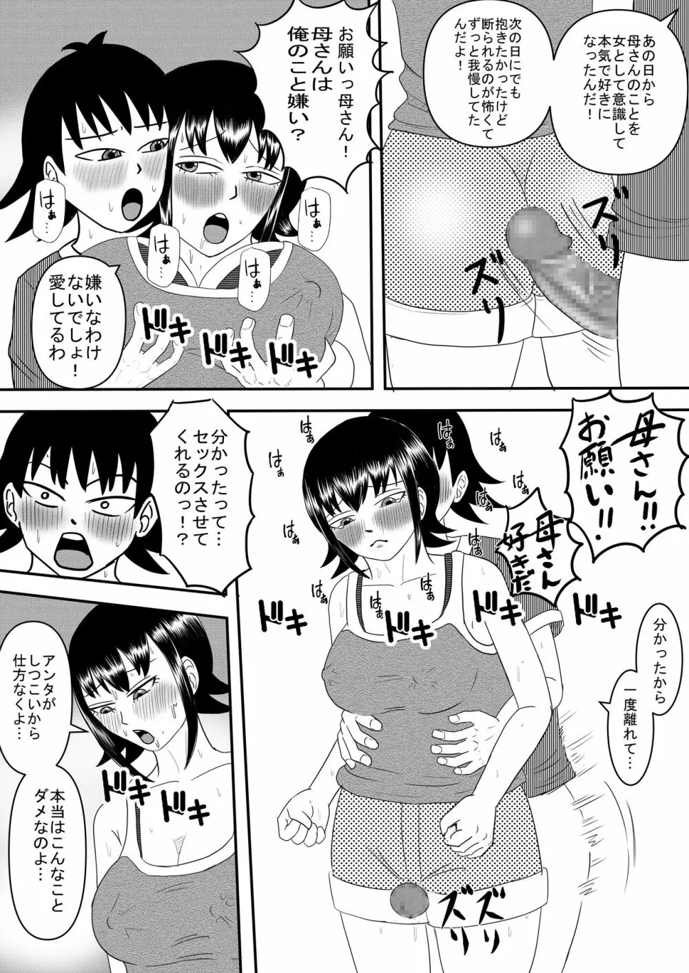 彼女と間違えて母さんに夜這い2 - page10