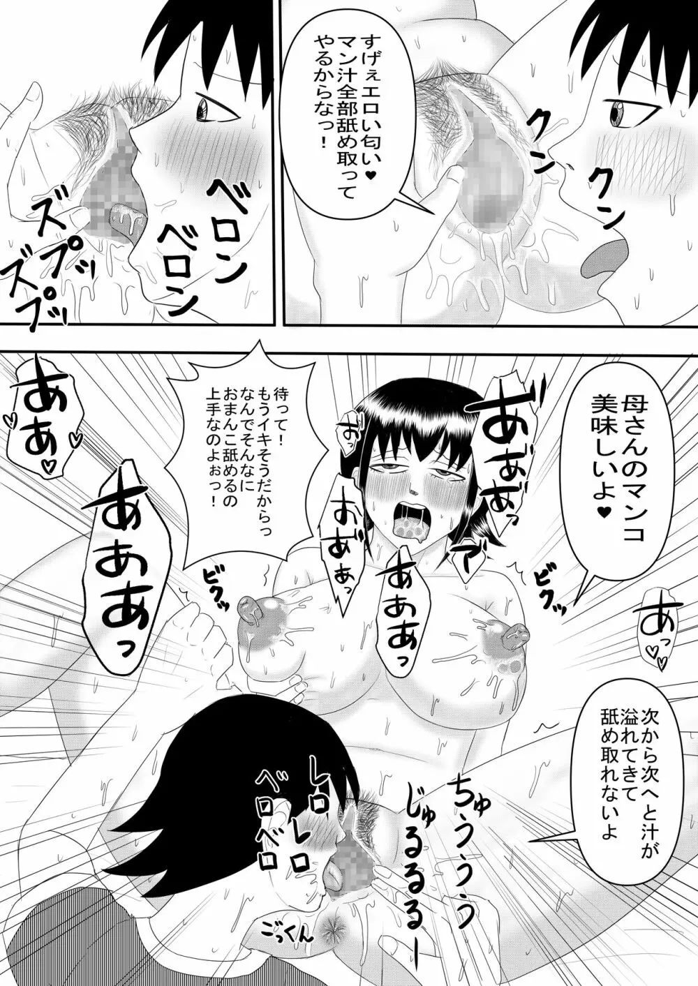 彼女と間違えて母さんに夜這い2 - page20