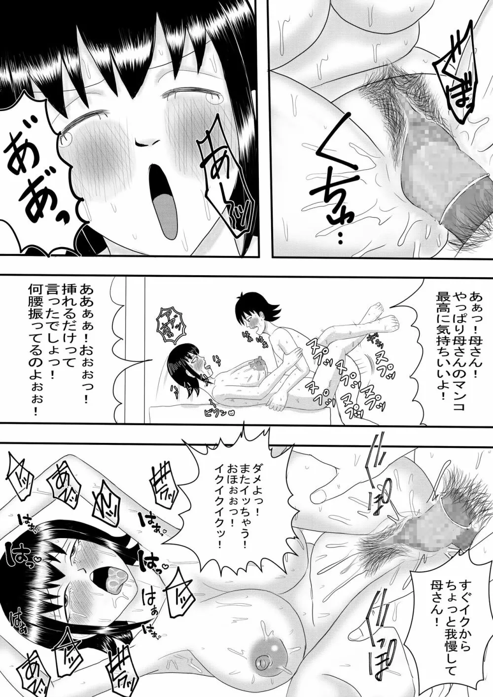 彼女と間違えて母さんに夜這い2 - page24