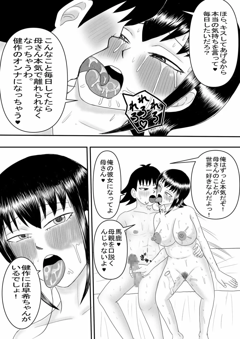 彼女と間違えて母さんに夜這い2 - page28