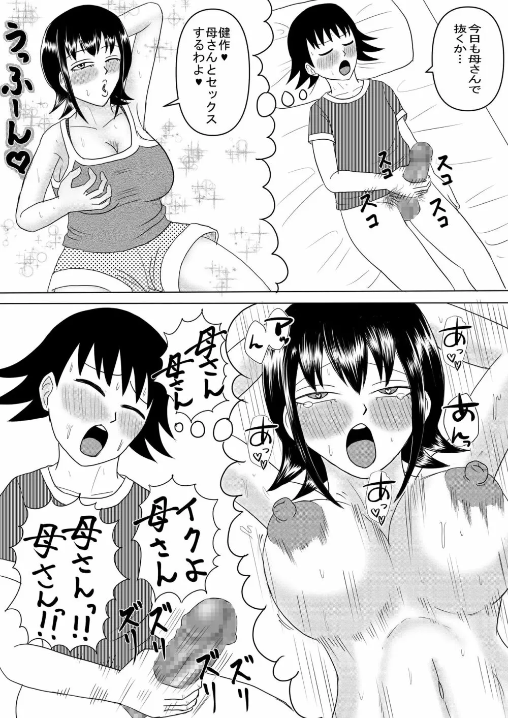 彼女と間違えて母さんに夜這い2 - page4