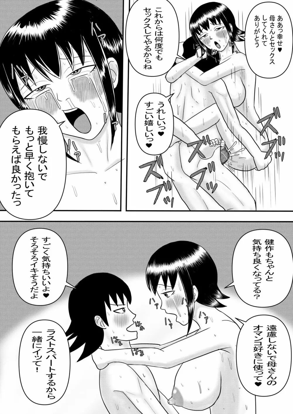 彼女と間違えて母さんに夜這い2 - page40