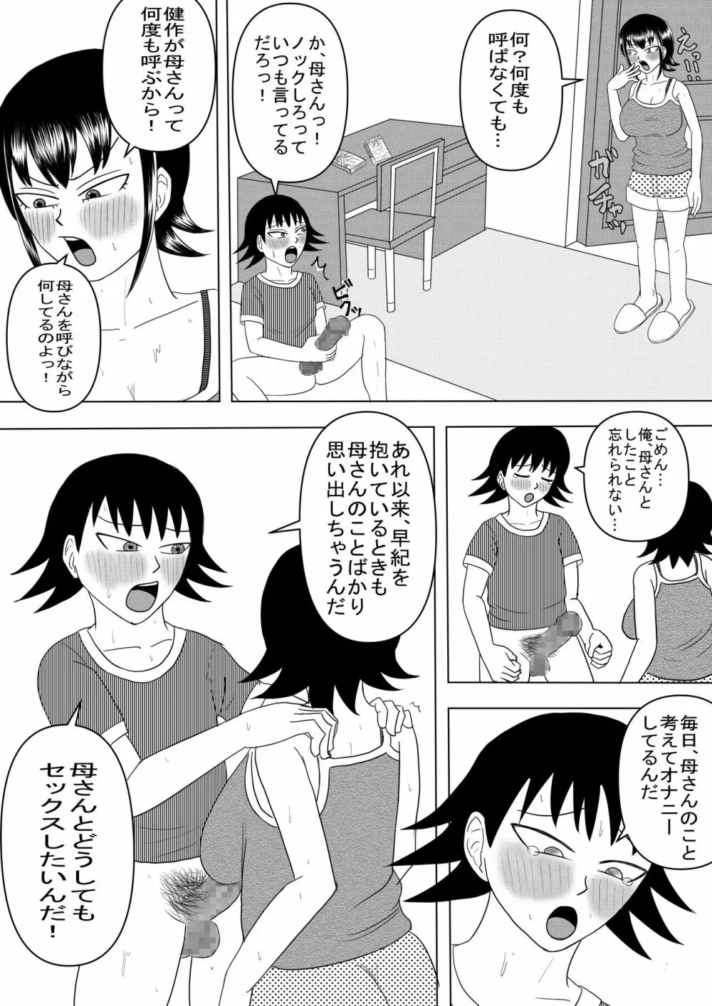 彼女と間違えて母さんに夜這い2 - page5