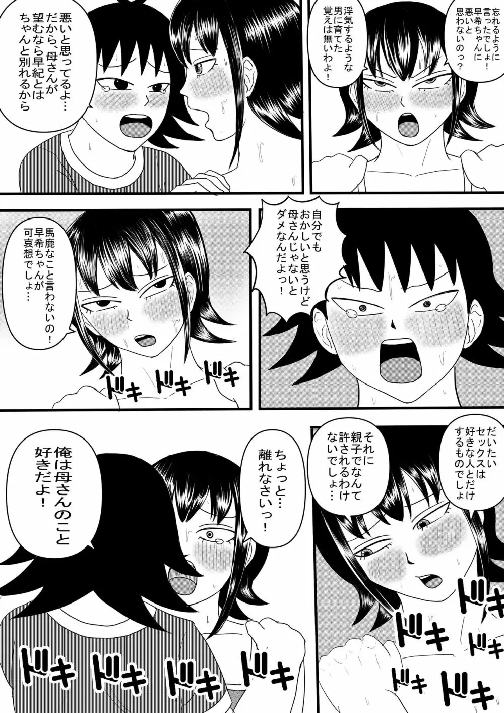 彼女と間違えて母さんに夜這い2 - page6