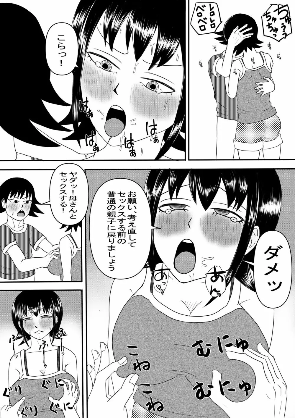 彼女と間違えて母さんに夜這い2 - page8