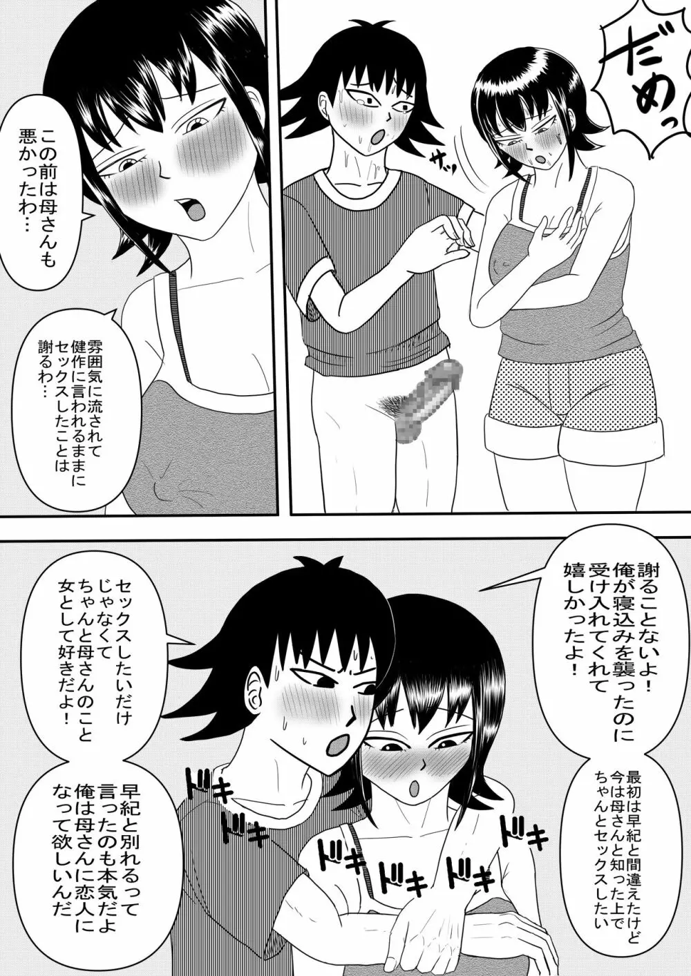 彼女と間違えて母さんに夜這い2 - page9