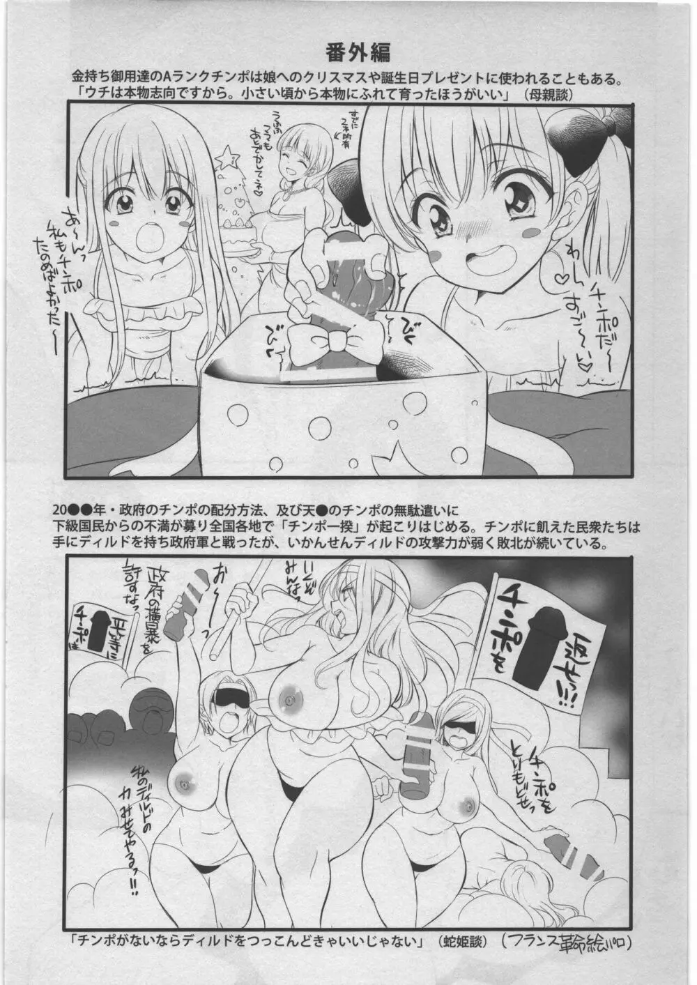 チ●ポが希少な世界 - page13