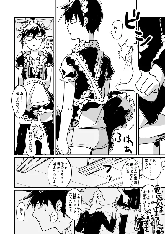 Shou-kun to Ritsu [Digital] - page14