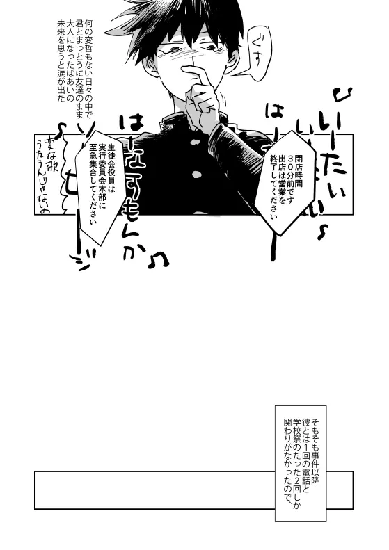 Shou-kun to Ritsu [Digital] - page21