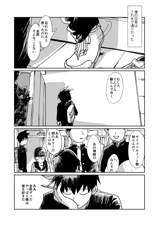 Shou-kun to Ritsu [Digital] - page22