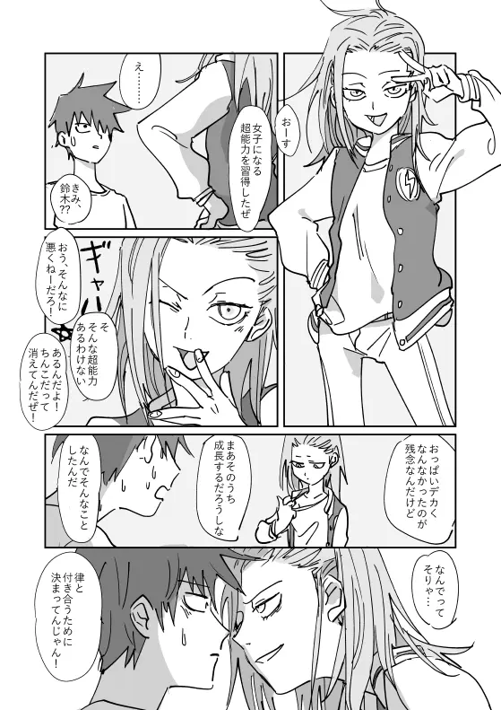 Shou-kun to Ritsu [Digital] - page23