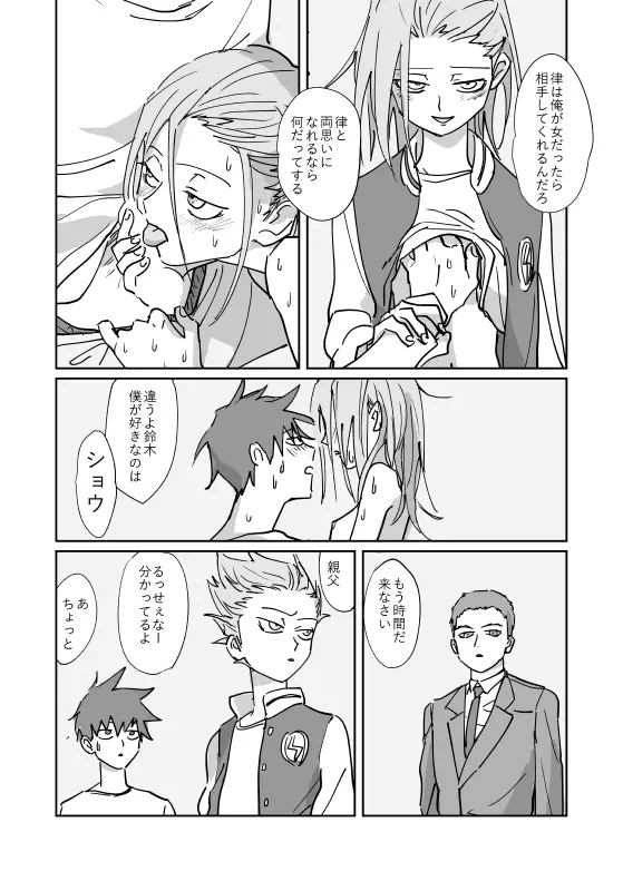 Shou-kun to Ritsu [Digital] - page24