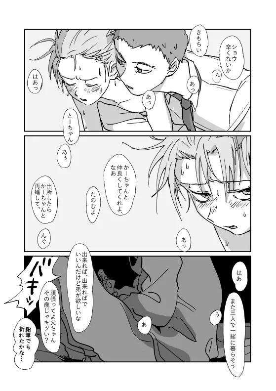 Shou-kun to Ritsu [Digital] - page25