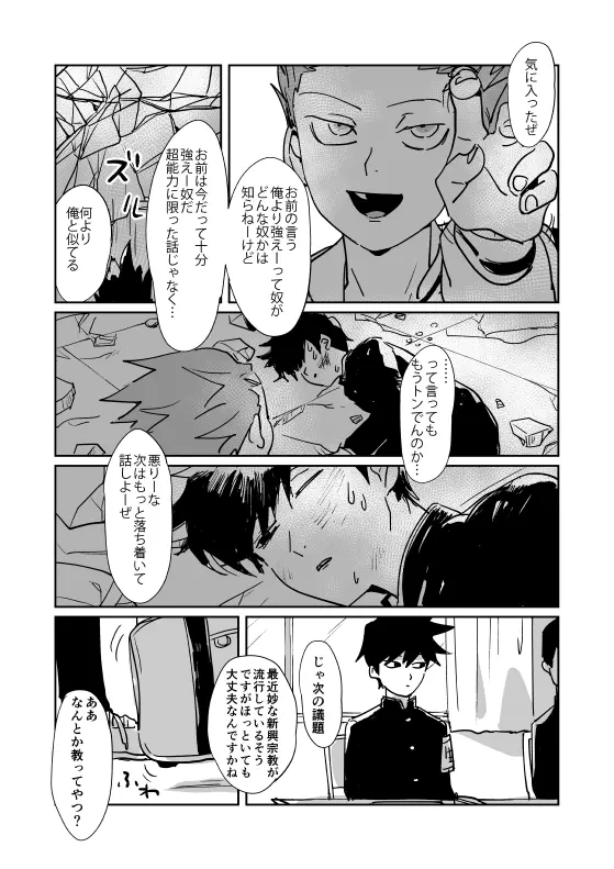 Shou-kun to Ritsu [Digital] - page27