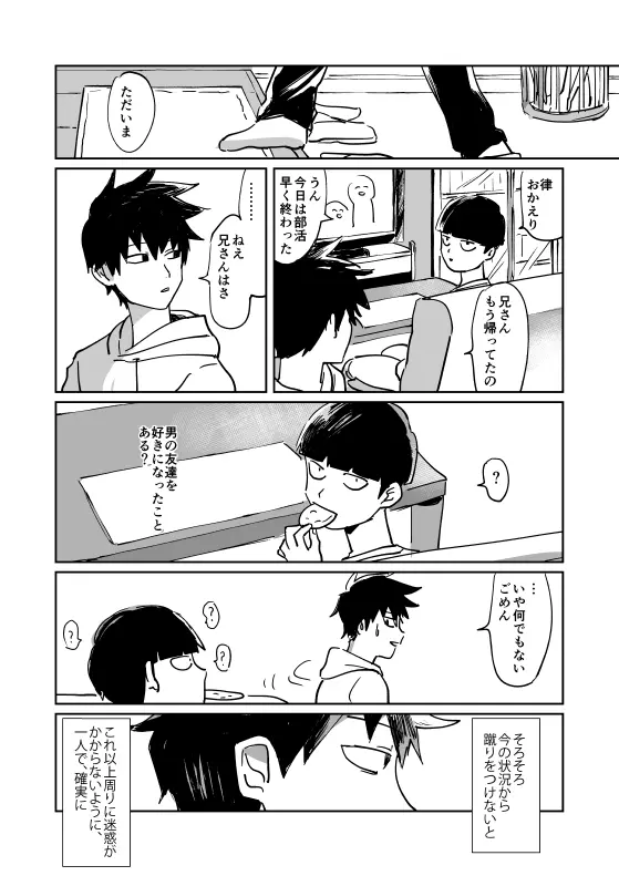 Shou-kun to Ritsu [Digital] - page28