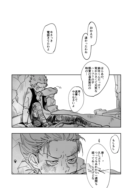 Shou-kun to Ritsu [Digital] - page3