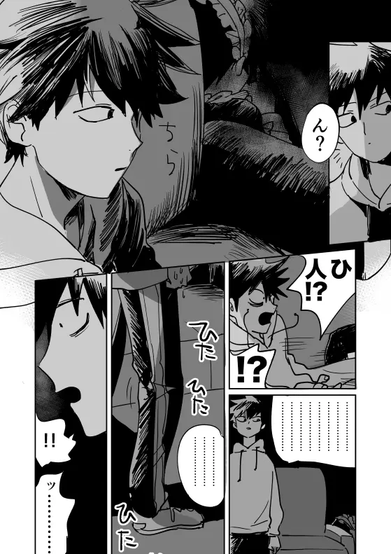 Shou-kun to Ritsu [Digital] - page32
