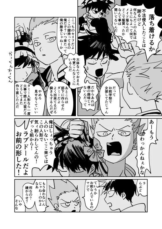 Shou-kun to Ritsu [Digital] - page34