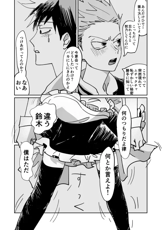 Shou-kun to Ritsu [Digital] - page35