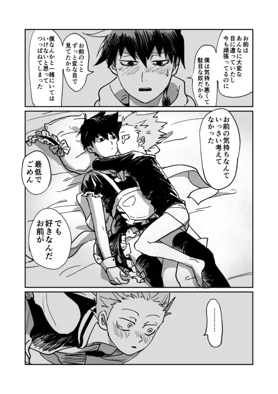 Shou-kun to Ritsu [Digital] - page37