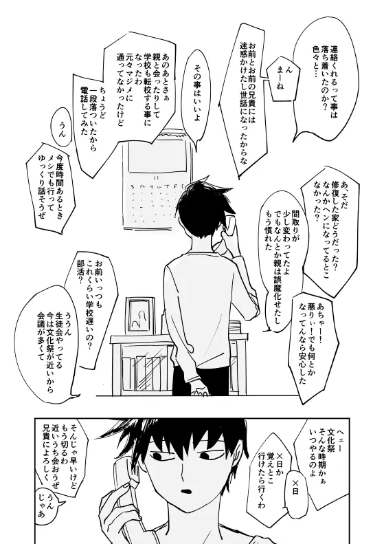 Shou-kun to Ritsu [Digital] - page4