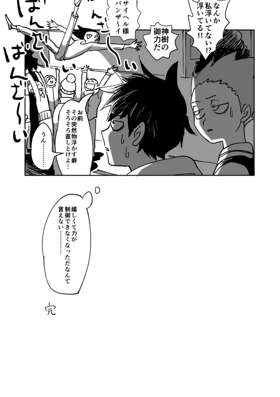 Shou-kun to Ritsu [Digital] - page42