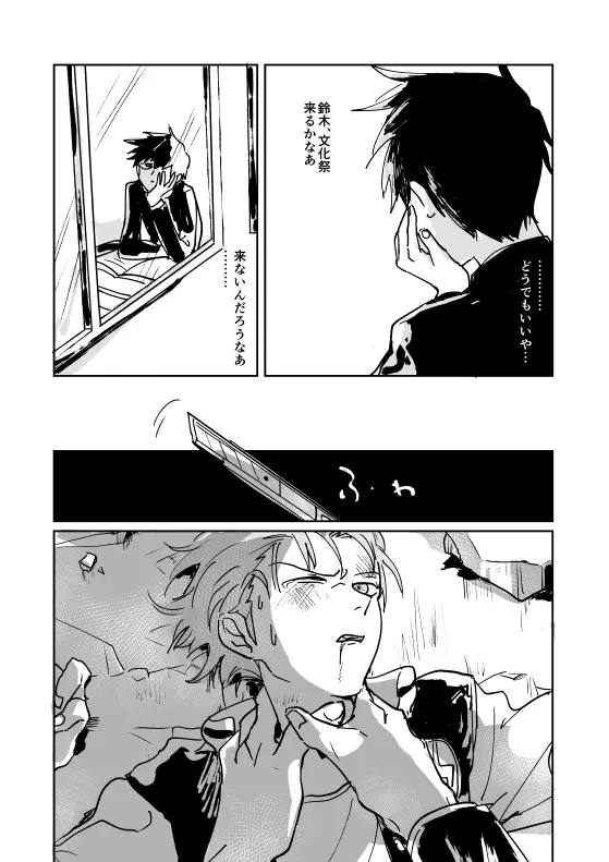 Shou-kun to Ritsu [Digital] - page8