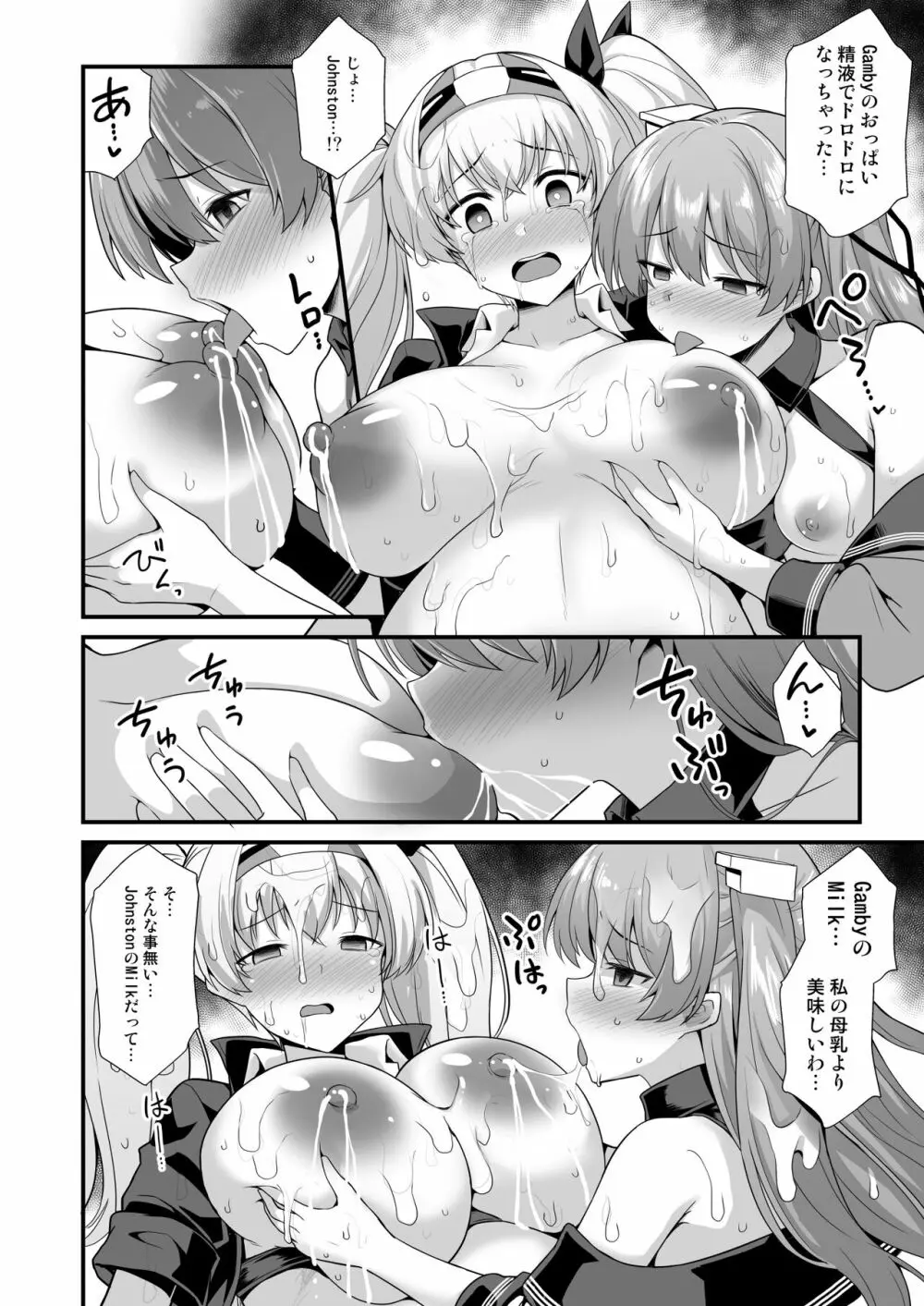 艦娘着妊 米国艦娘総集編 - page138