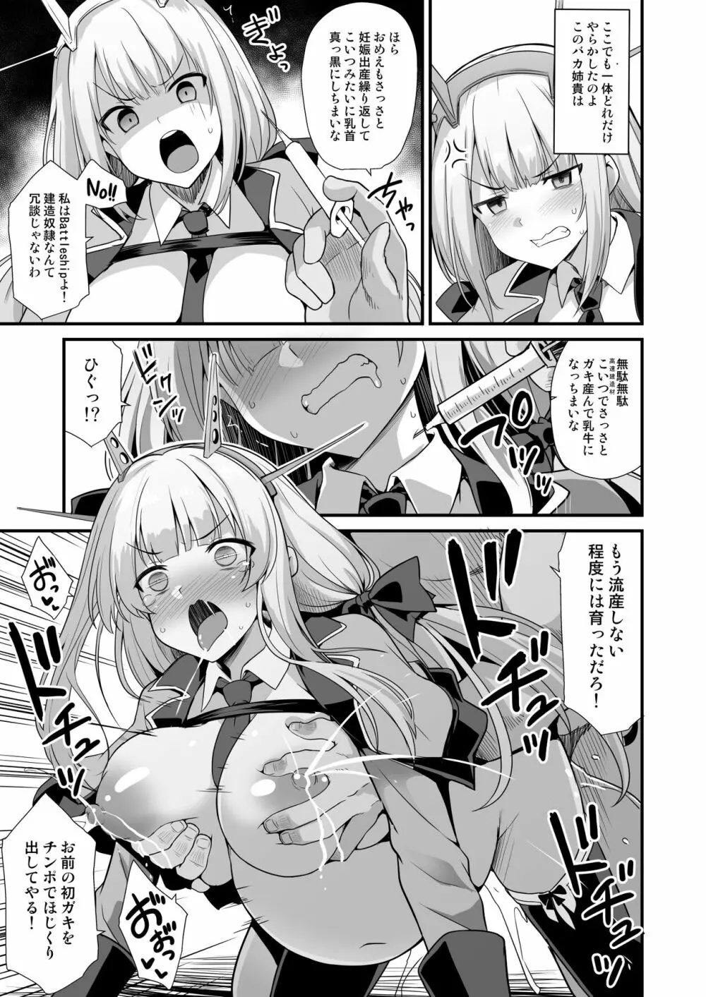 艦娘着妊 米国艦娘総集編 - page143