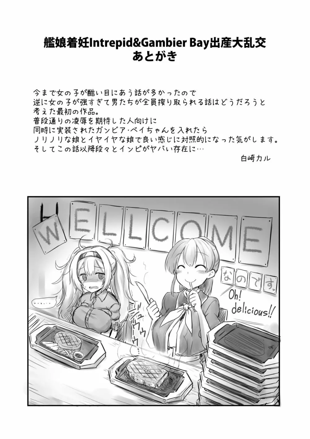 艦娘着妊 米国艦娘総集編 - page56