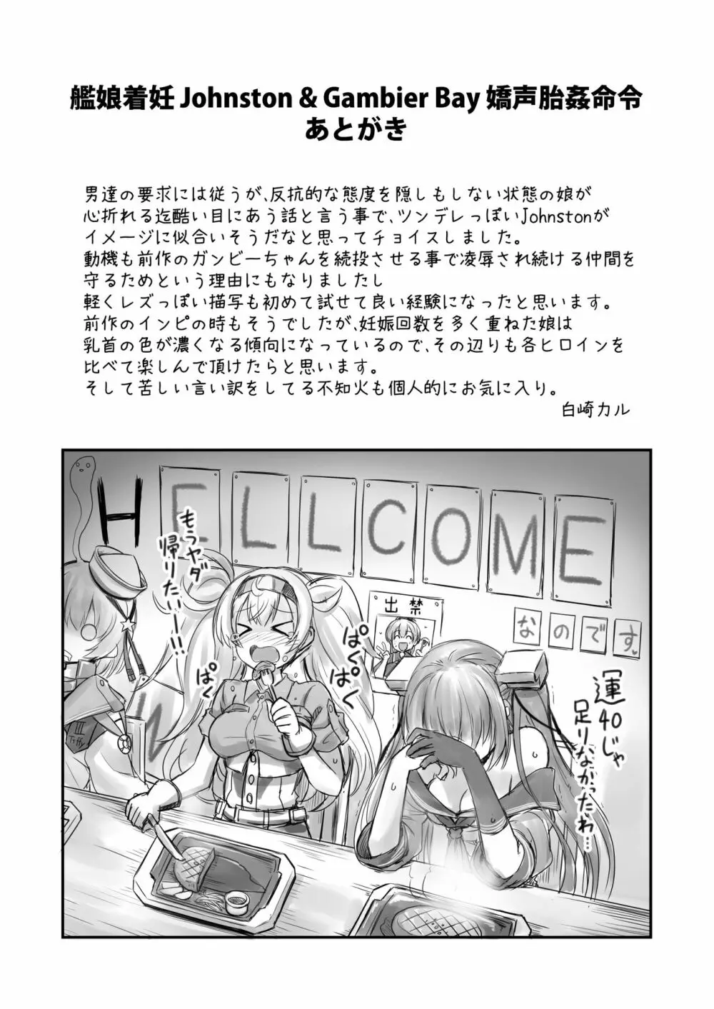 艦娘着妊 米国艦娘総集編 - page88