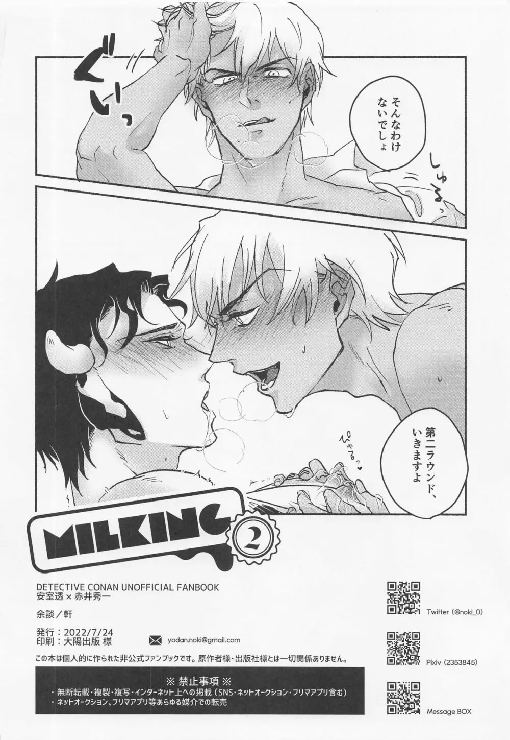 MILKING 2 - page25