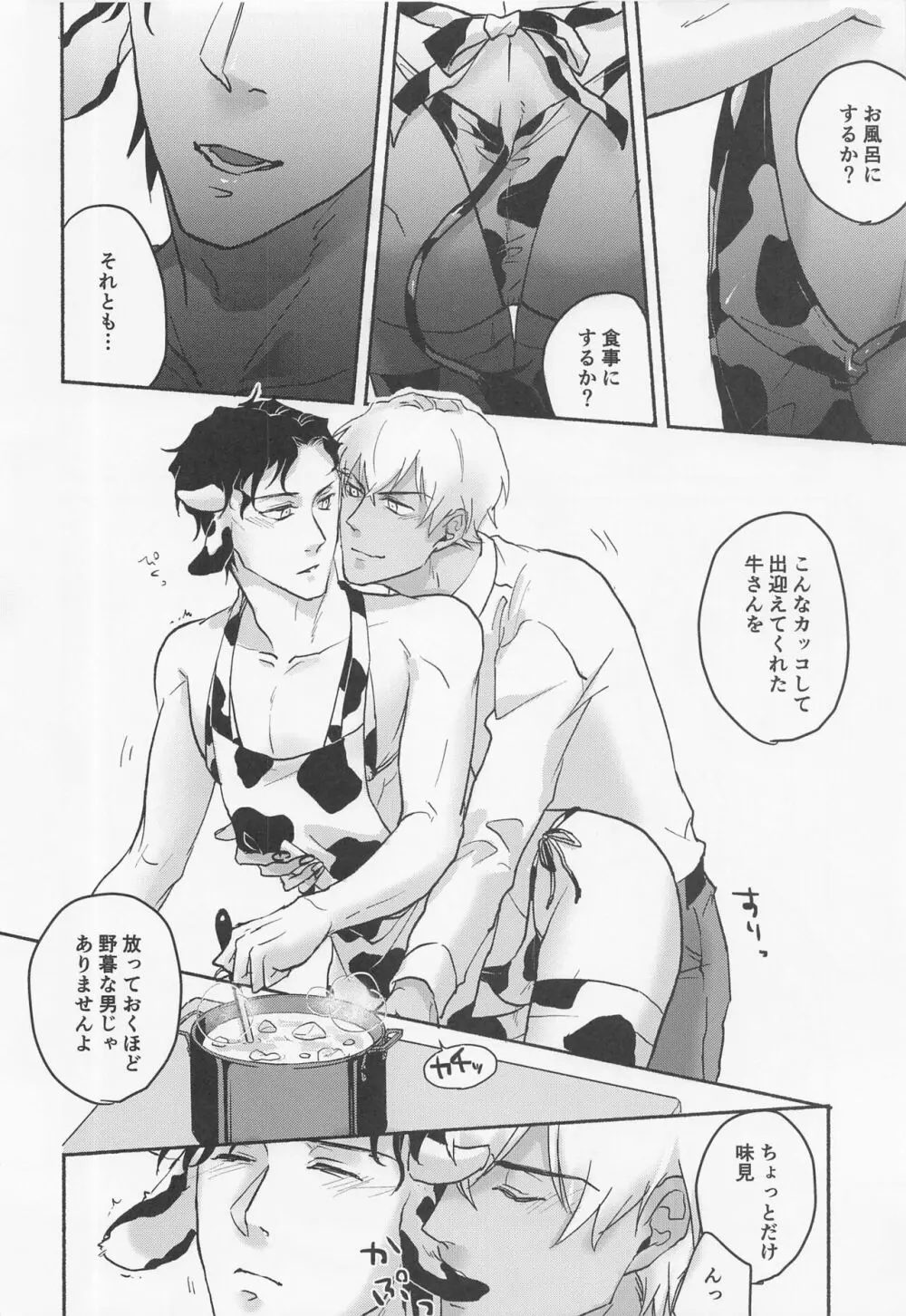 MILKING 2 - page7