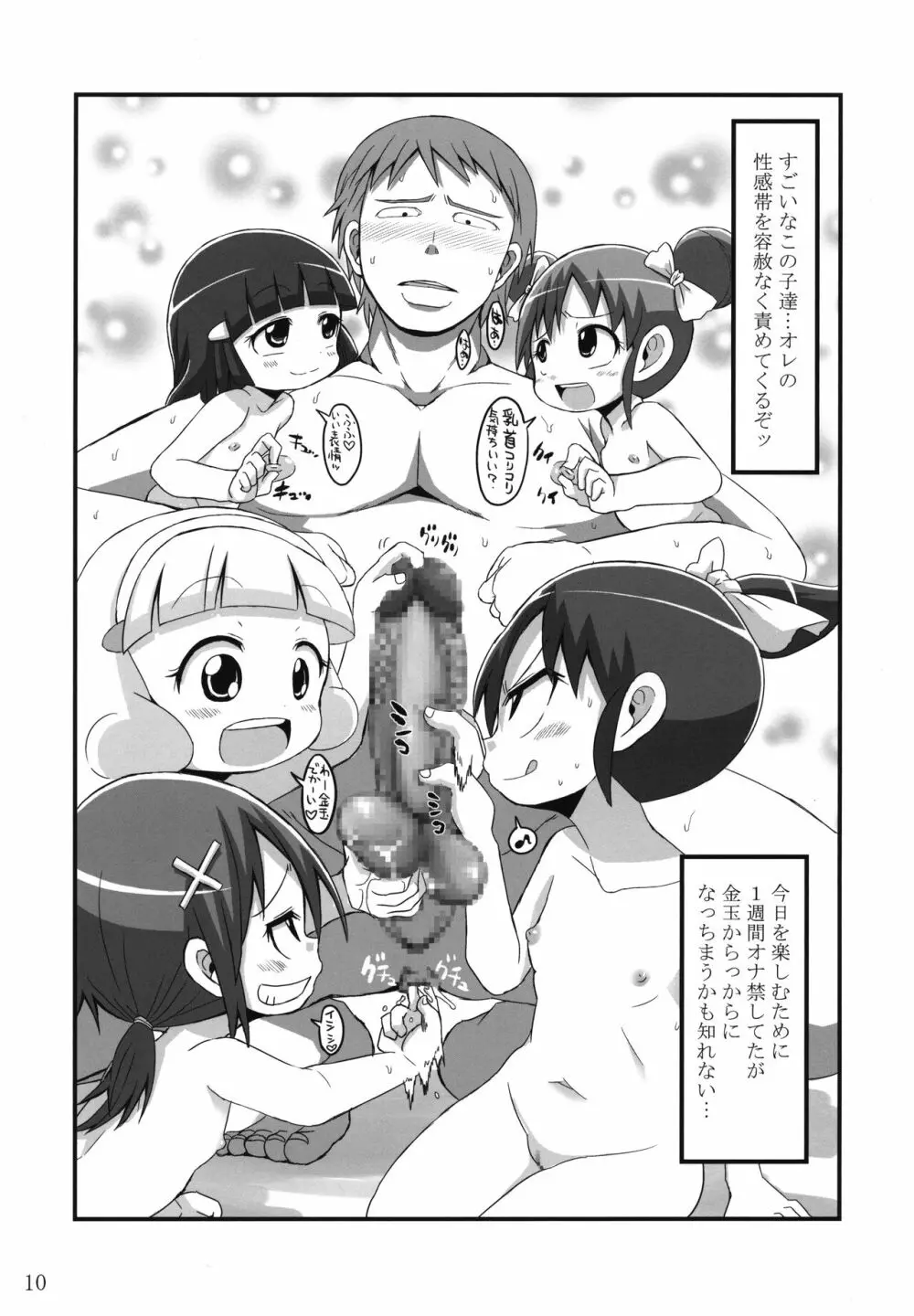 えがおでごほうし - page10
