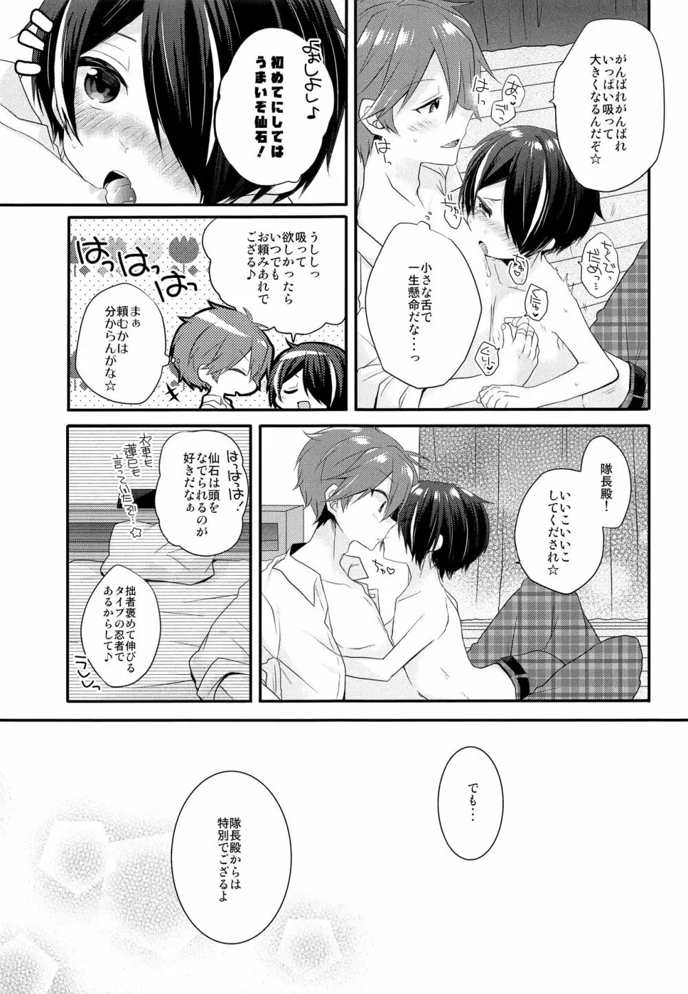 困らせ上手の隊長殿 - page12
