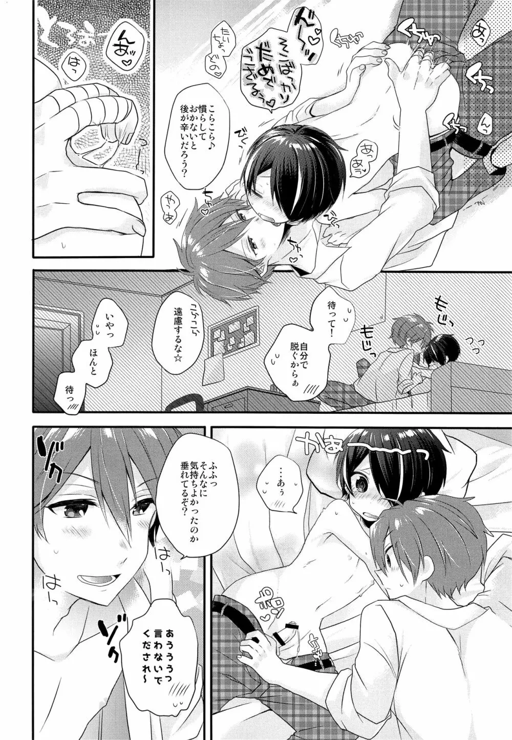 困らせ上手の隊長殿 - page13