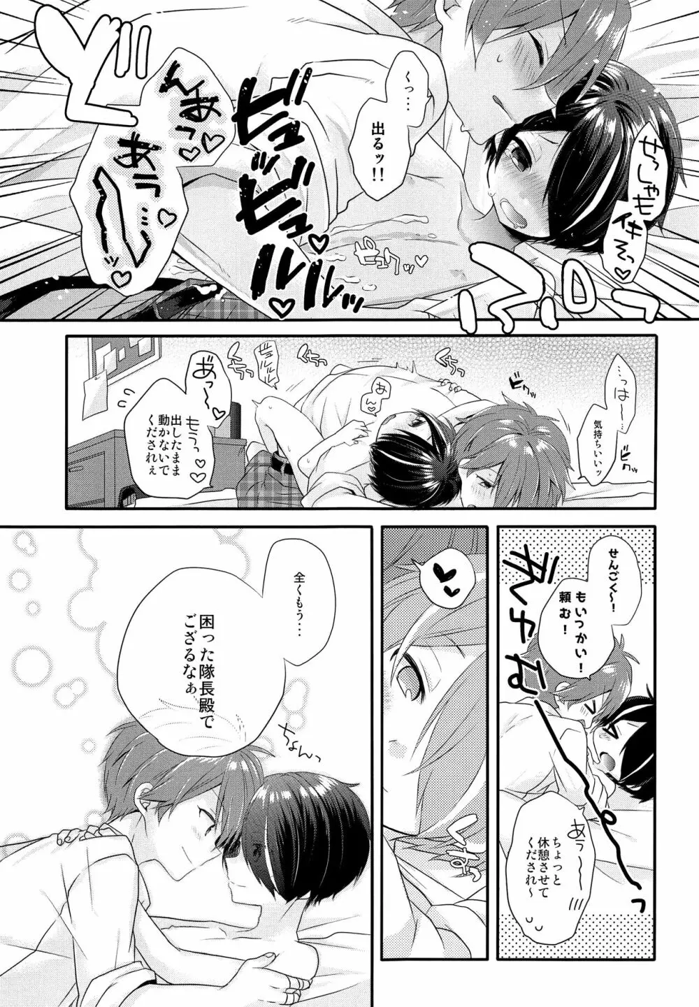困らせ上手の隊長殿 - page16