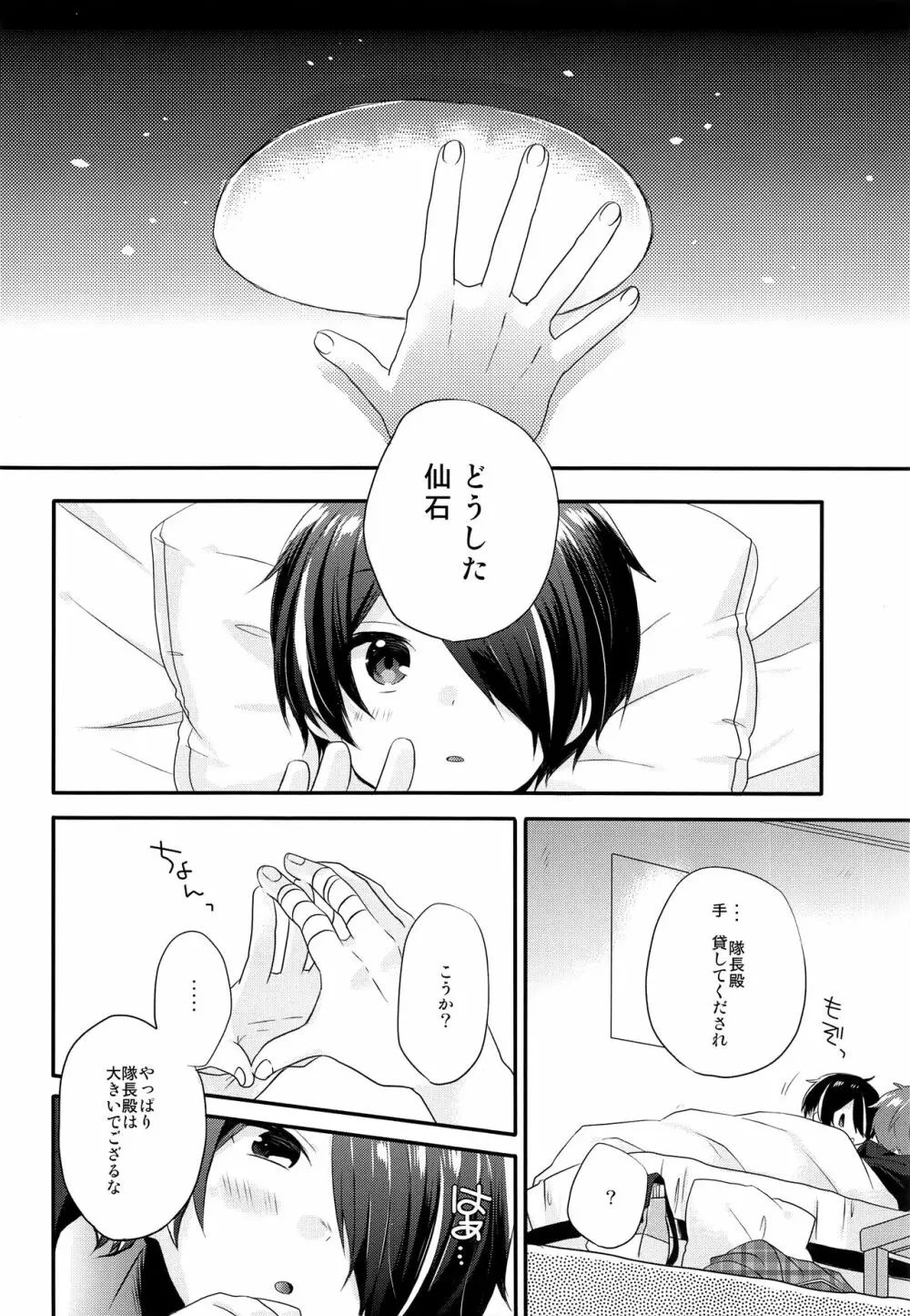 困らせ上手の隊長殿 - page17