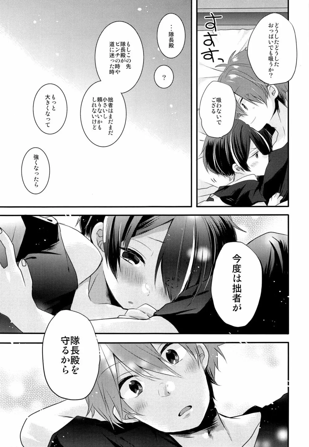 困らせ上手の隊長殿 - page18