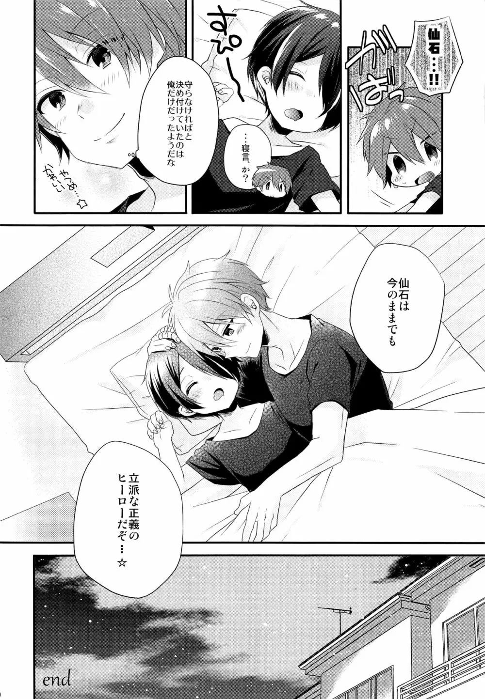 困らせ上手の隊長殿 - page19